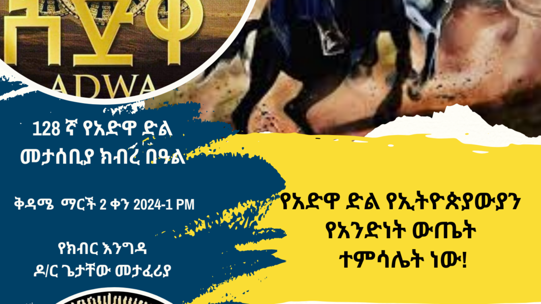 Adwa Flyer Amharic 2