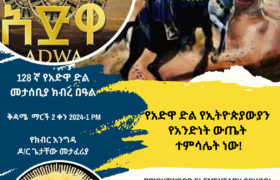 Adwa Flyer Amharic 2
