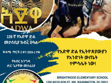 Adwa Flyer Amharic 2